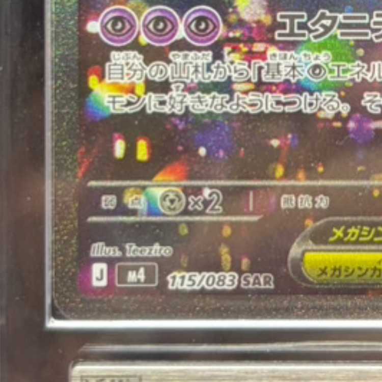 【ARS10】 メガフラエッテex (SAR) {115/083} [M4/ニンジャスピナー] [MEGA] 1枚