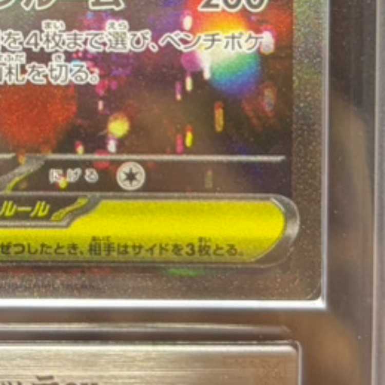 【ARS10】 メガフラエッテex (SAR) {115/083} [M4/ニンジャスピナー] [MEGA] 1枚