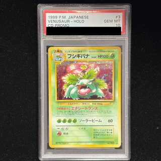 【PSA10】フシギバナ とりかえっこプリーズ 旧裏 PROMO 1枚