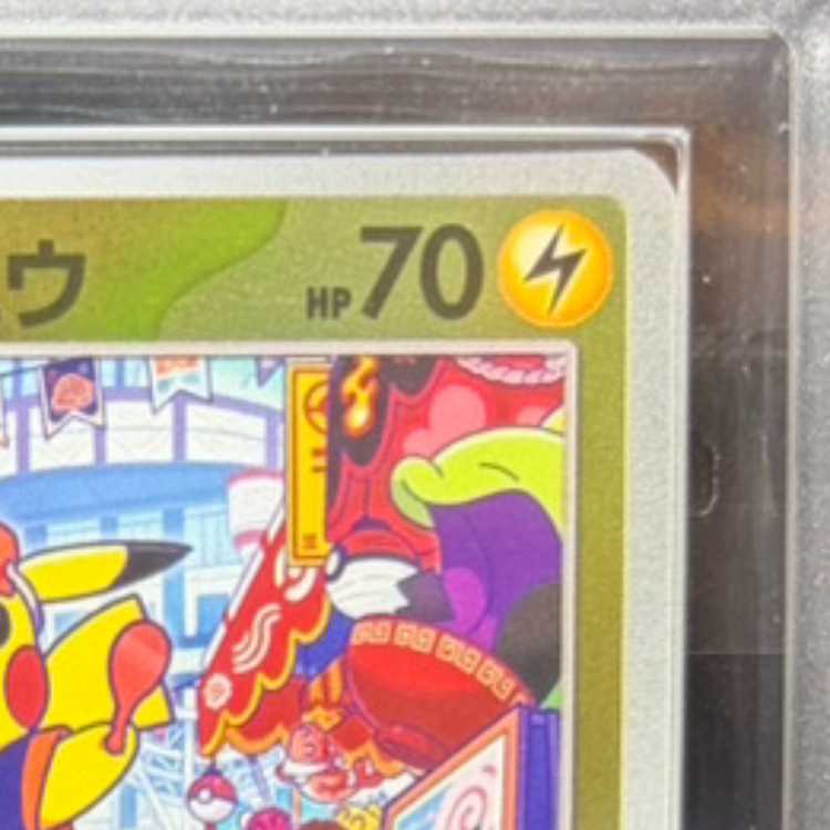 【ARS10】 フクオカのピカチュウ (プロモ) {289/SV-P} [SV] 1枚