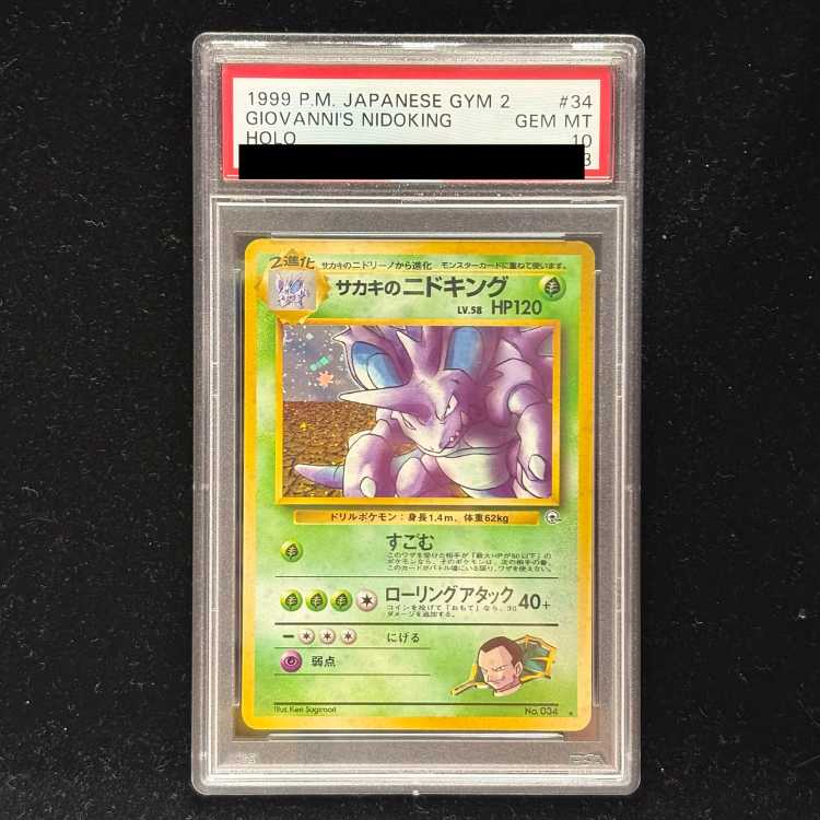 【PSA10】サカキのニドキング キラ 旧裏 ★ 1枚