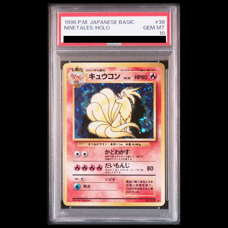 【PSA10】キュウコン キラ マークあり 旧裏 ★ 1枚