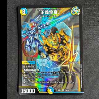 ＃「正義全帝」 SR 16/130 1枚