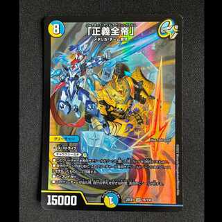 ＃「正義全帝」 SR 16/130 1枚