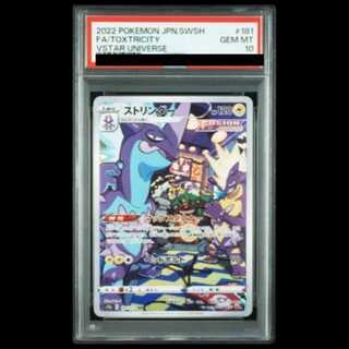 【PSA10】ストリンダー