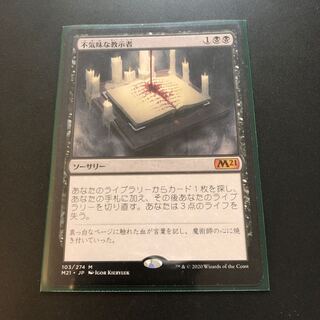 不気味な教示者 神話レア