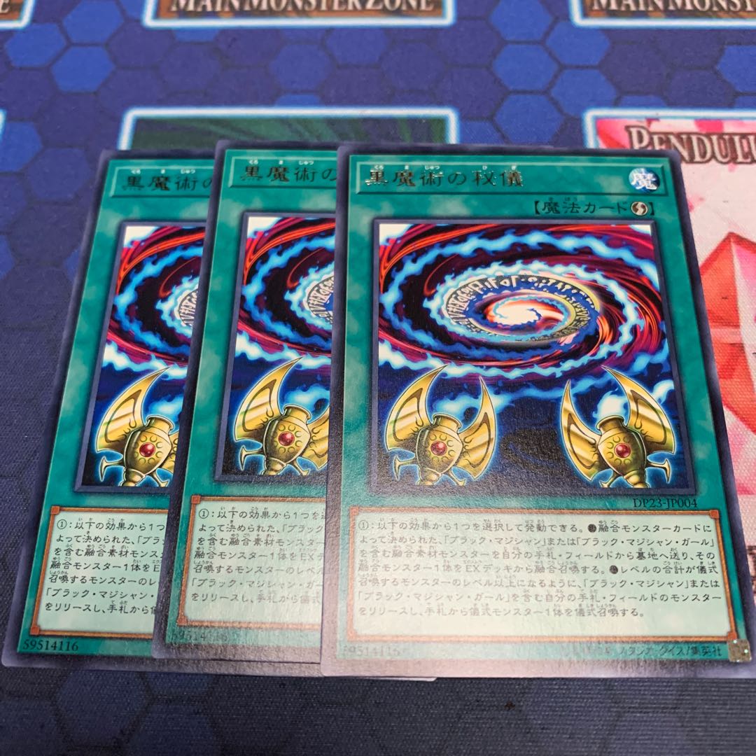 黒魔術の秘儀 R