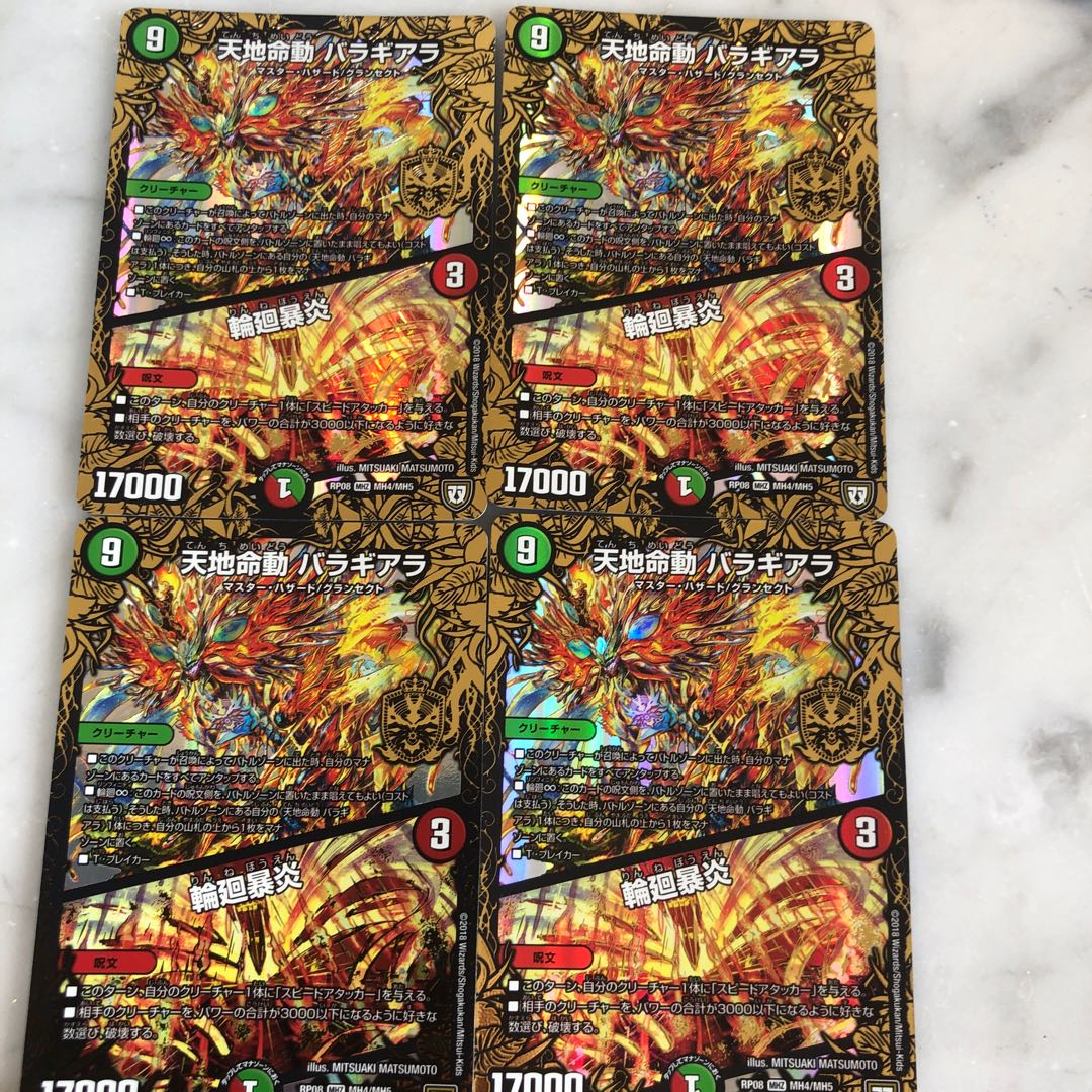 天地命動 バラギアラ｜輪廻暴炎