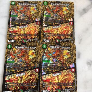 天地命動 バラギアラ｜輪廻暴炎