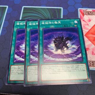 破械神の慟哭 N