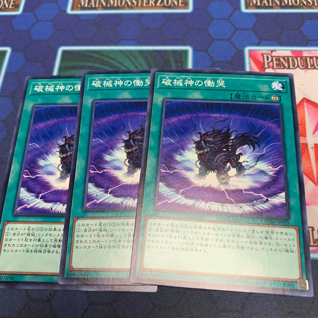 破械神の慟哭 N