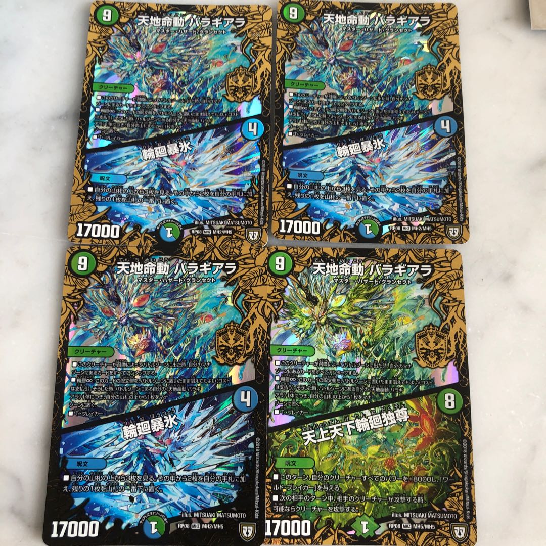 天地命動 バラギアラ｜天上天下輪廻独尊+輪廻暴氷