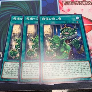 報復の隠し歯 N