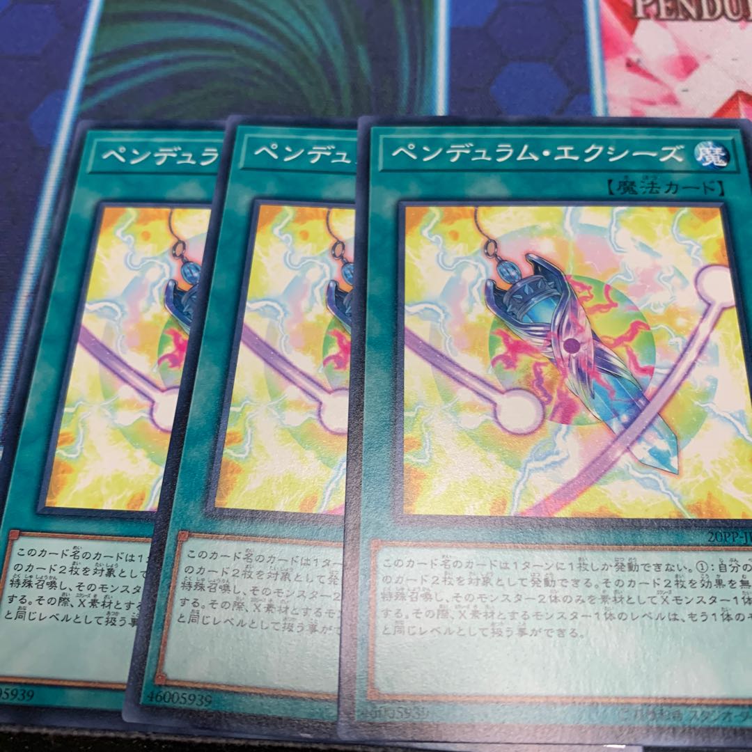 ペンデュラム・エクシーズ N