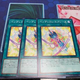 ペンデュラム・エクシーズ N