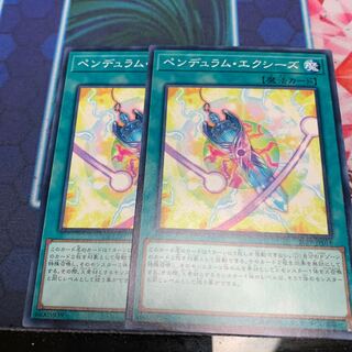 ペンデュラム・エクシーズ N