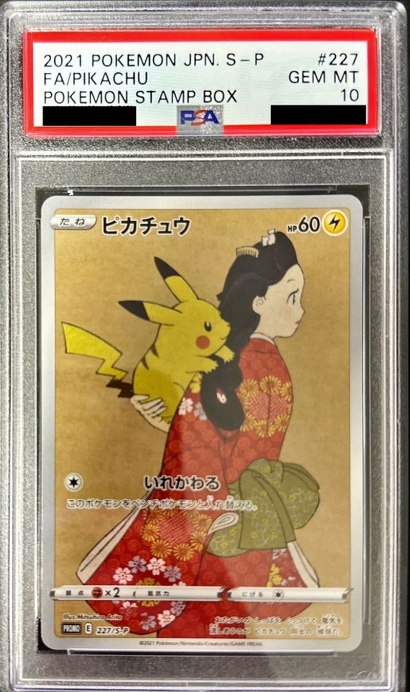 〔※状態難/PSA10鑑定済〕ピカチュウ【P】{227/S-P} 1枚