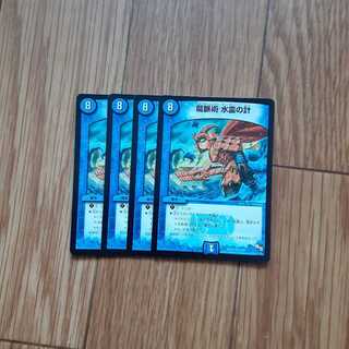 デュエルマスターズ 龍脈術 水霊の計