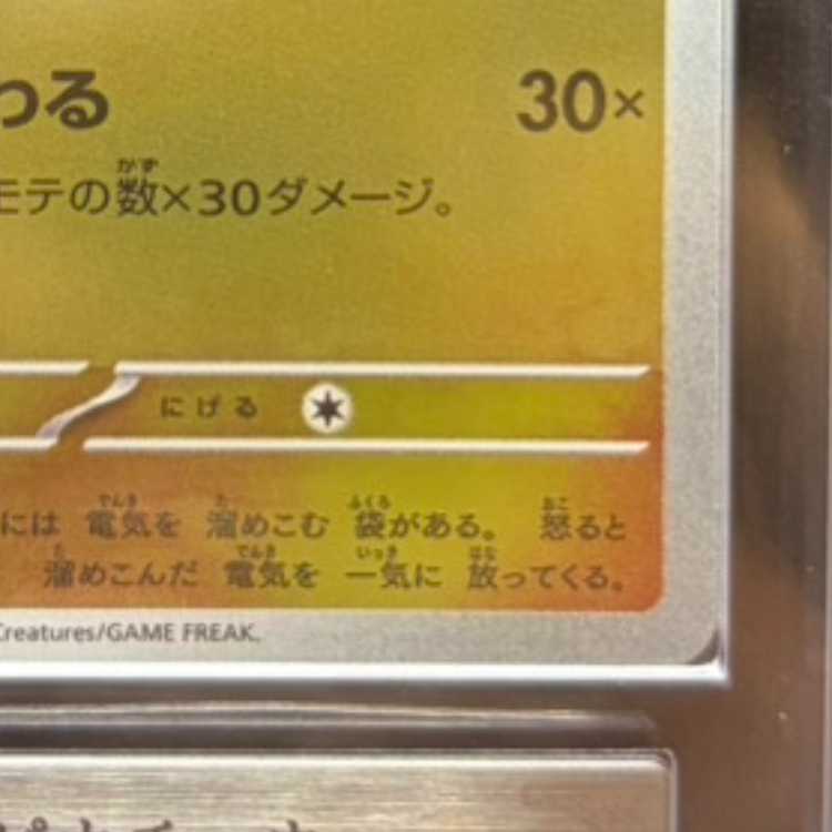 【ARS10】 トウホクのピカチュウ (プロモ) {260/SV-P} [SV] 1枚