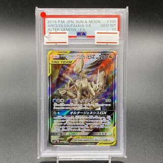 【PSA10】アルセウス＆ディアルガ＆パルキアGX SR 100/095 1枚