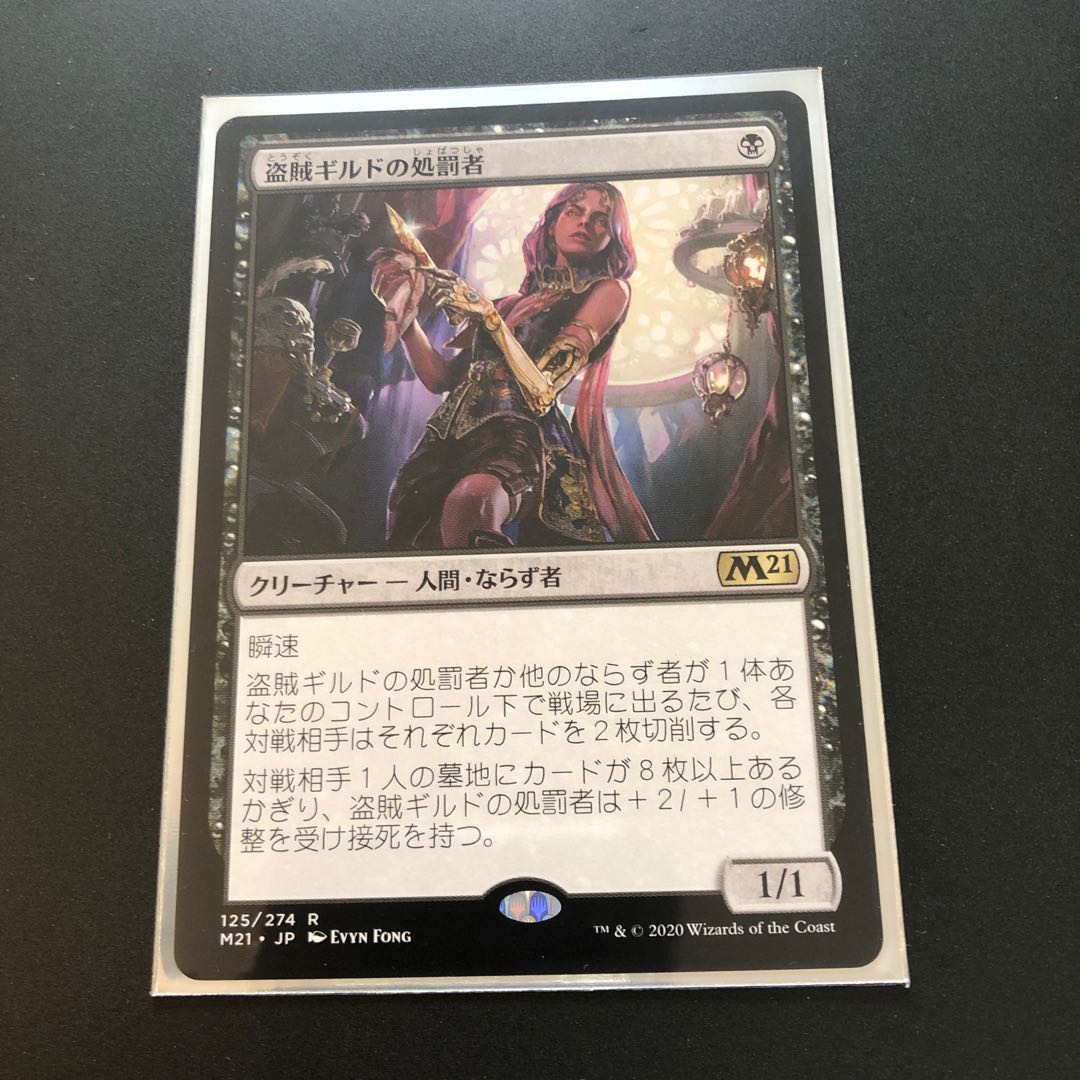 盗賊ギルドの処罰者 レア