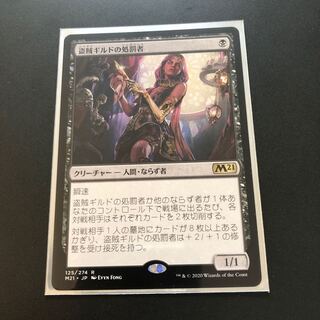 盗賊ギルドの処罰者 レア