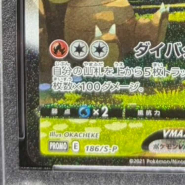 【PSA10】ブースターVMAX(SA仕様) 夏ポケカ PROMO 186/S-P 1枚