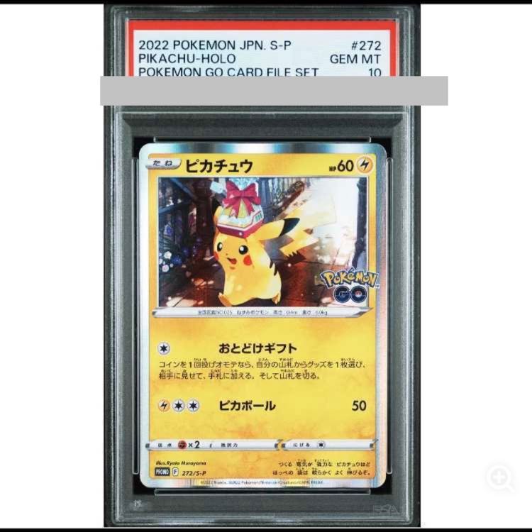 【PSA10】ピカチュウ Pokemon GO カードファイルセット PROMO 272/S-P 1枚