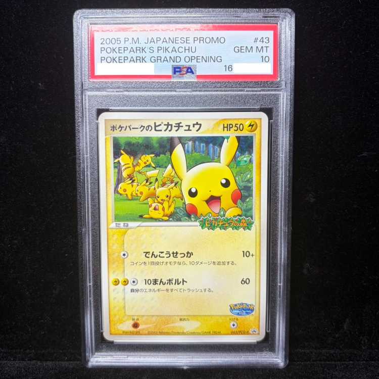 【PSA10】ポケパークのピカチュウ ポケパーク アトラクション限定カード PROMO 043/PCG-P 1枚