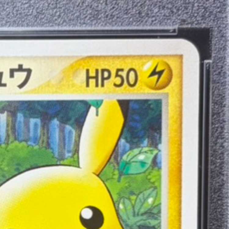 【PSA10】ポケパークのピカチュウ ポケパーク アトラクション限定カード PROMO 043/PCG-P 1枚