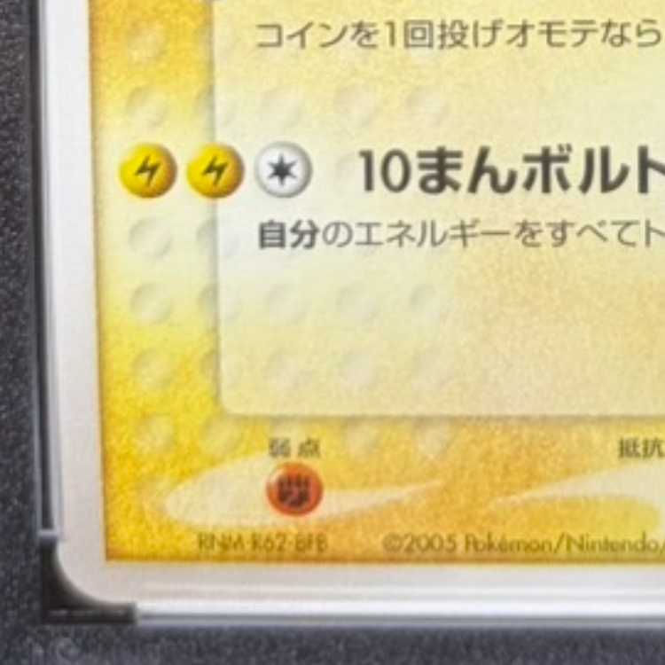 【PSA10】ポケパークのピカチュウ ポケパーク アトラクション限定カード PROMO 043/PCG-P 1枚
