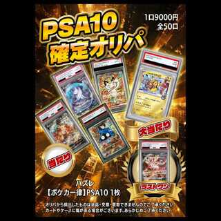 ☆PSA10確定オリパ☆ 5口購入用 1枚