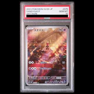 【PSA10】スナバァ AR 075/071 1枚