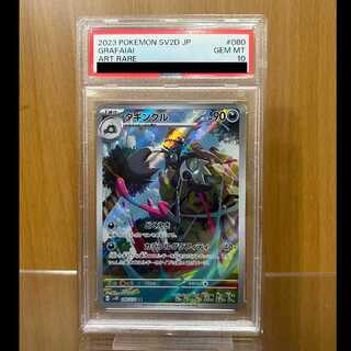 PSA10 タギングル AR SV2D 080/071 ポケモンカードゲーム ポケカ 1枚