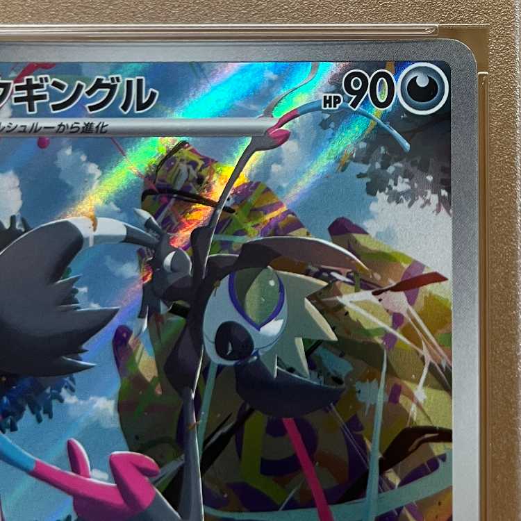 PSA10 タギングル AR SV2D 080/071 ポケモンカードゲーム ポケカ 1枚