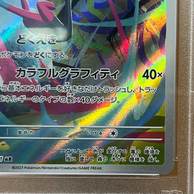 PSA10 タギングル AR SV2D 080/071 ポケモンカードゲーム ポケカ 1枚