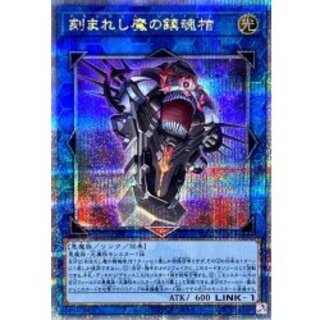 刻まれし魔の鎮魂棺【クォーターセンチュリーシークレット】{INFO-JP046}《リンク》 1枚