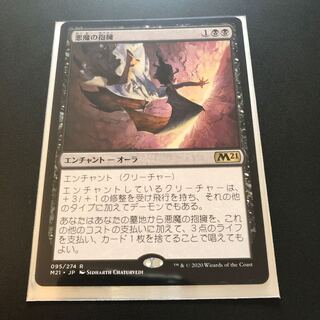 悪魔の抱擁 レア