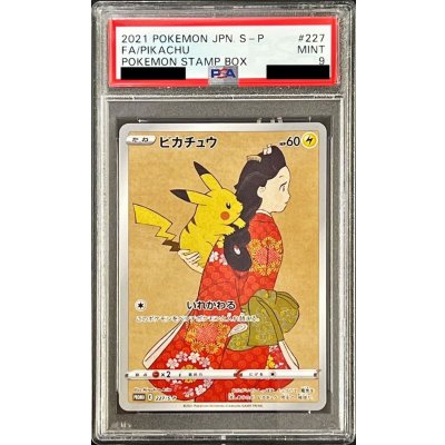 〔※状態難/PSA9鑑定済〕ピカチュウ【P】{227/S-P} 1枚