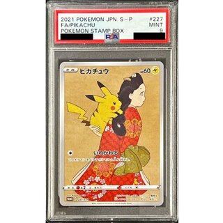〔※状態難/PSA9鑑定済〕ピカチュウ【P】{227/S-P} 1枚