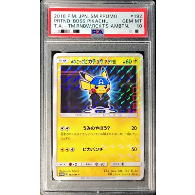 〔※状態難/PSA10鑑定済〕ボスごっこピカチュウ アクア団【P】{192/SM-P} 1枚