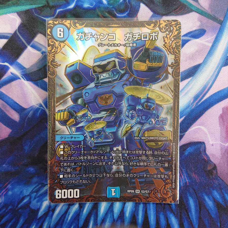 ガチャンコ ガチロボ(ウルトラゴールデンカード仕様)