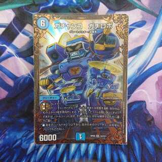 ガチャンコ ガチロボ(ウルトラゴールデンカード仕様)