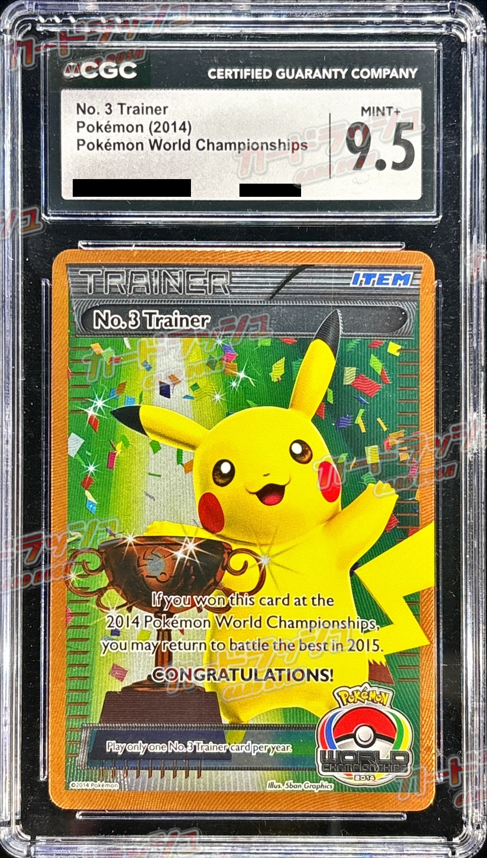 〔CGC9.5鑑定済〕No. 3TRAINER(WCS2014)【P】{-} 1枚