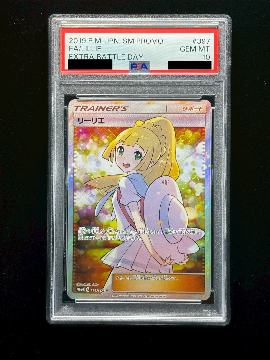 〔※状態難/PSA10鑑定済〕リーリエ(SR仕様)【P】{397/SM-P} 1枚