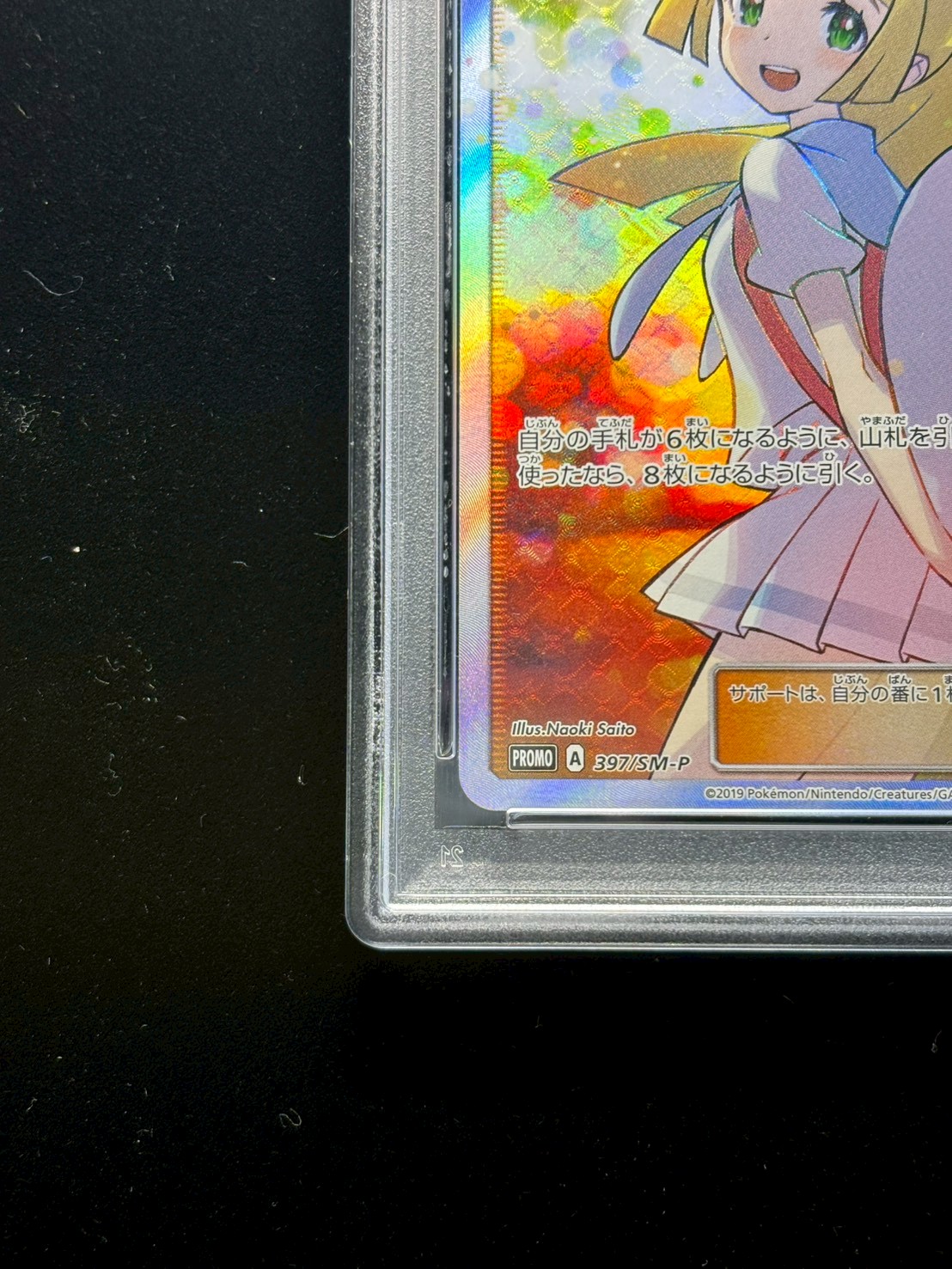 〔※状態難/PSA10鑑定済〕リーリエ(SR仕様)【P】{397/SM-P} 1枚