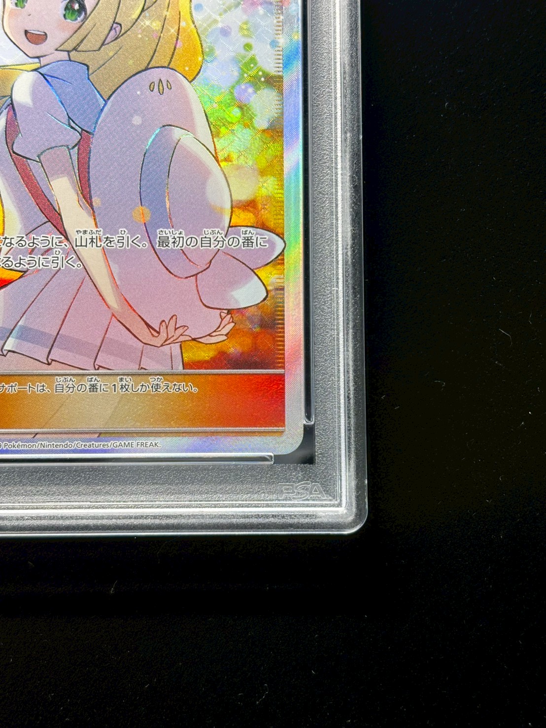 〔※状態難/PSA10鑑定済〕リーリエ(SR仕様)【P】{397/SM-P} 1枚