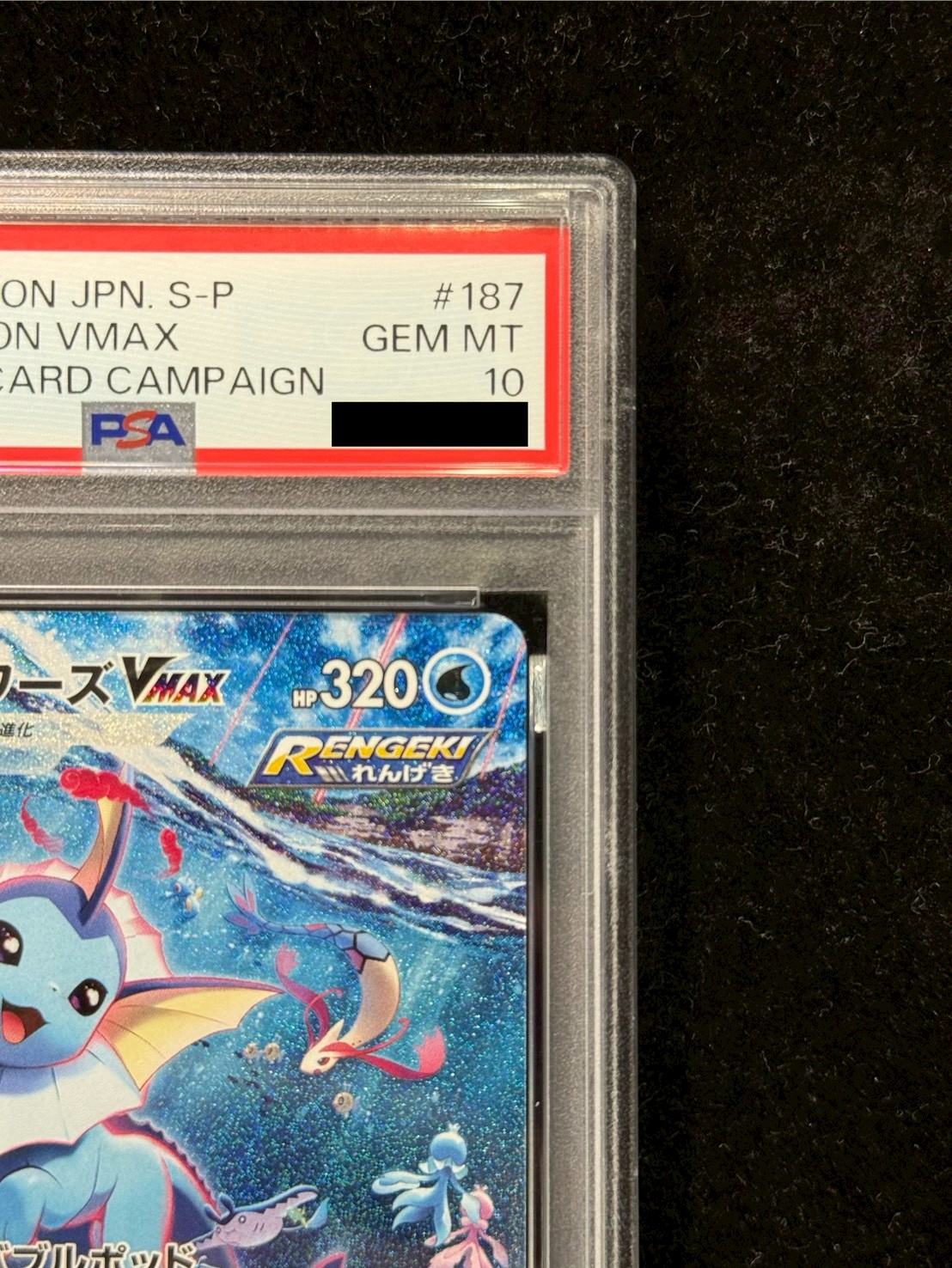 〔※状態難/PSA10鑑定済〕シャワーズVMAX(SA仕様)【P】{187/S-P} 1枚