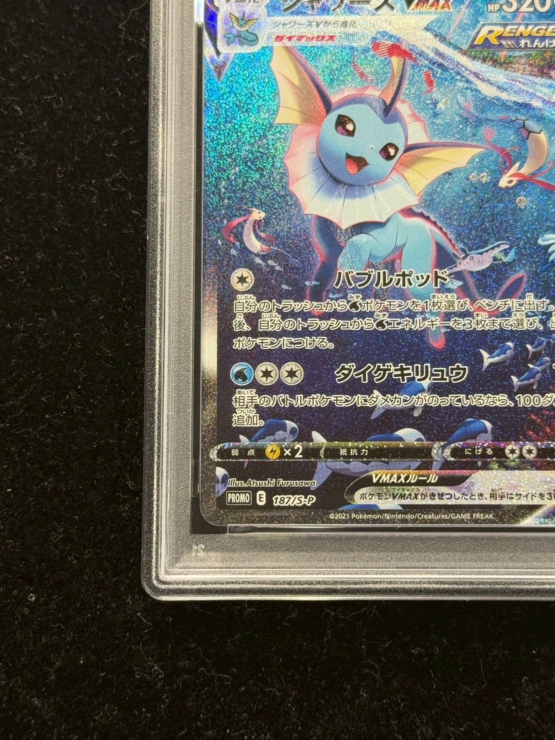 〔※状態難/PSA10鑑定済〕シャワーズVMAX(SA仕様)【P】{187/S-P} 1枚