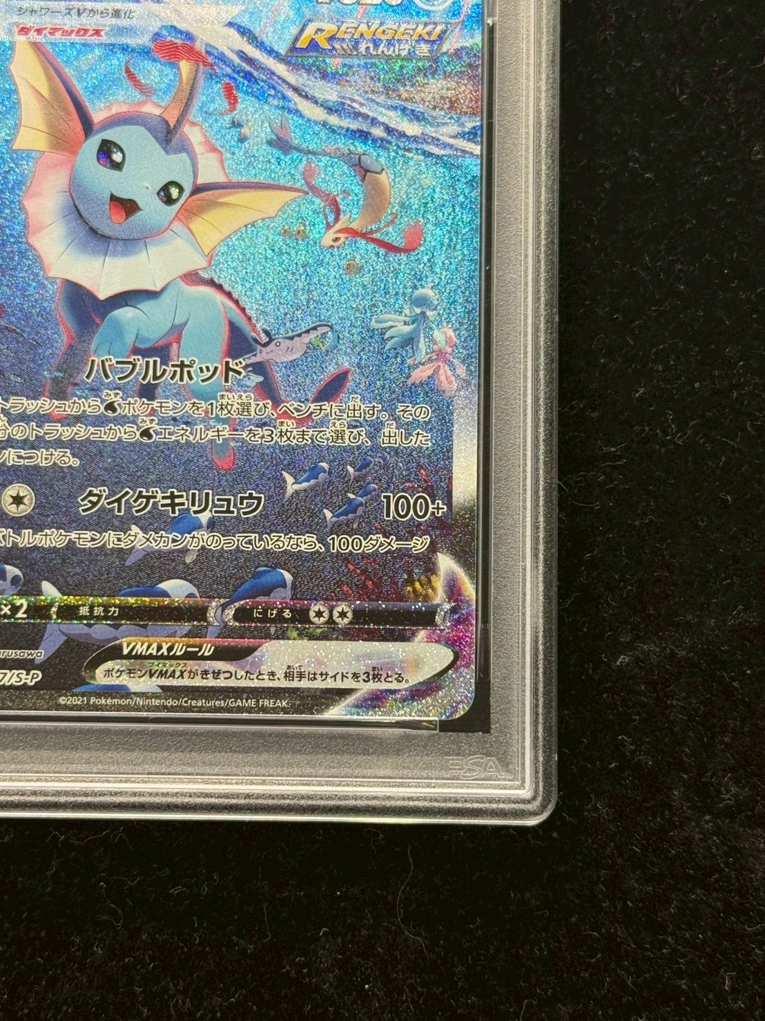 〔※状態難/PSA10鑑定済〕シャワーズVMAX(SA仕様)【P】{187/S-P} 1枚